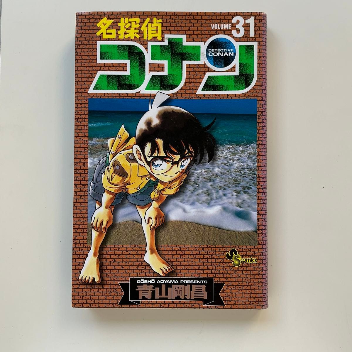 名探偵コナン 31巻|Yahoo!フリマ(旧PayPayフリマ) 名探偵コナン 31巻|Yahoo!フリマ(旧PayPayフリマ)