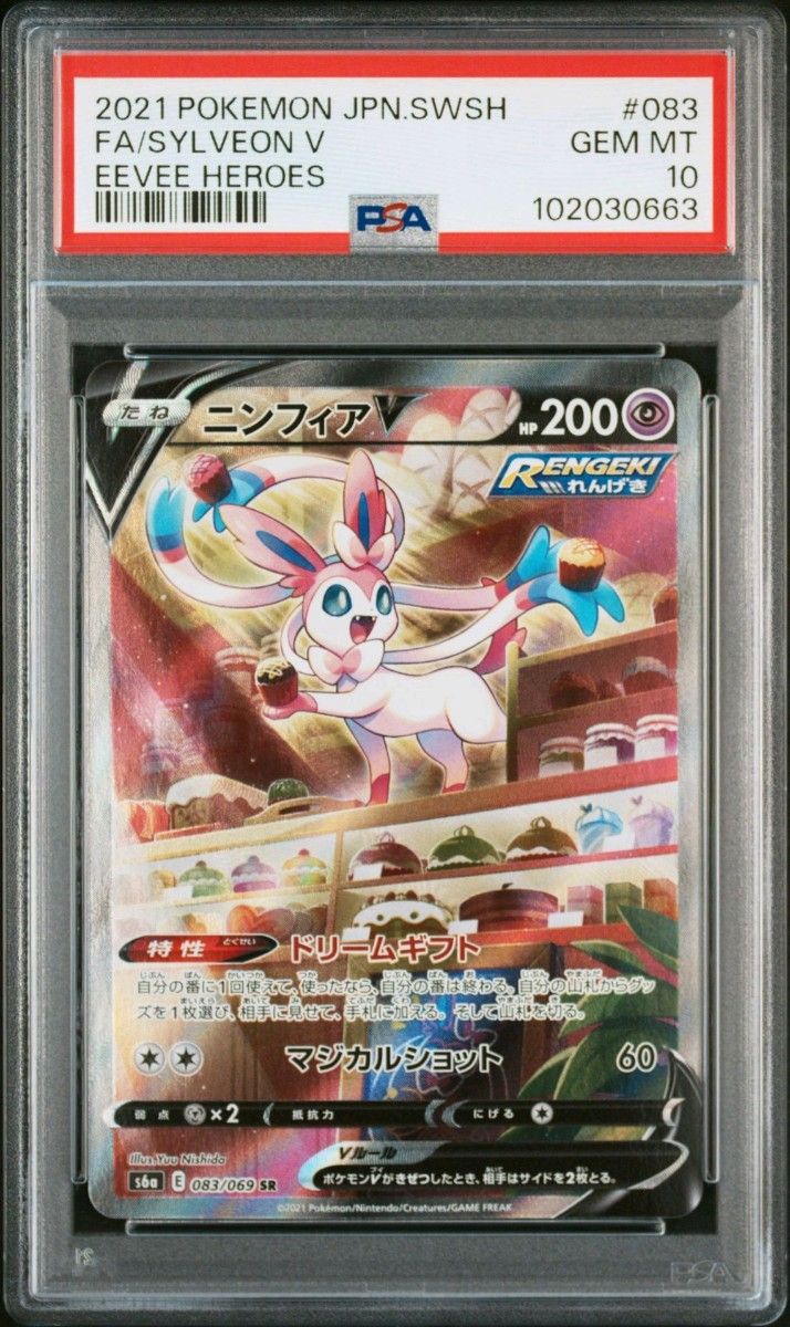 ニンフィアV SR s6a PSA10 PSA10】 ニンフィアV SR S6a イーブイヒーローズ 083/069