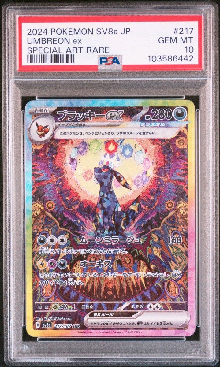PSA10 ブラッキーex SAR テラスタルフェスex ポケモンカード PSA10 ブラッキーex SAR テラスタルフェスex ポケモンカード