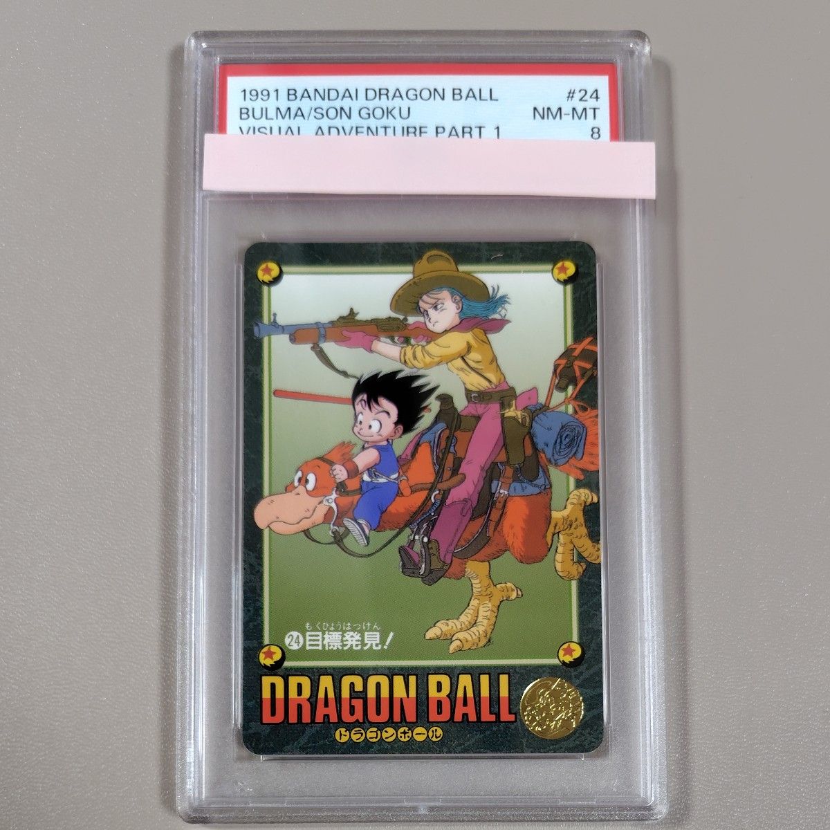 ドラゴンボール ビジュアルアドベンチャー psa8 PSA8【#24 目標発見!】 DRAGONBALL ドラゴンボール ビジュアル