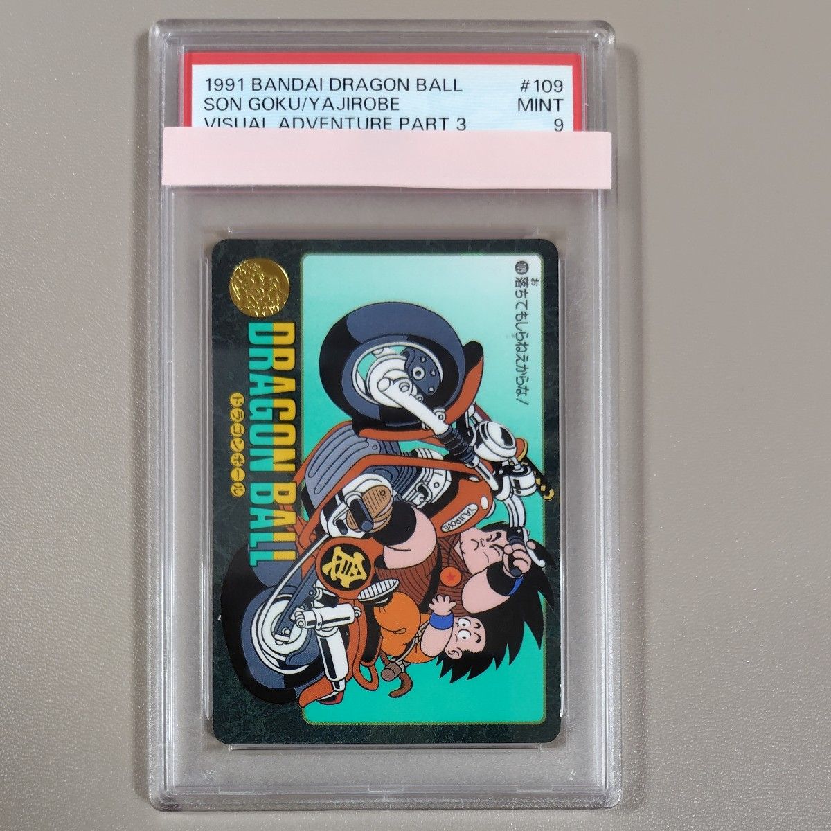 PSA9【#109 落ちてもしらねえからな!】 DRAGONBALL ドラゴンボール ビジュアルアドベンチャー