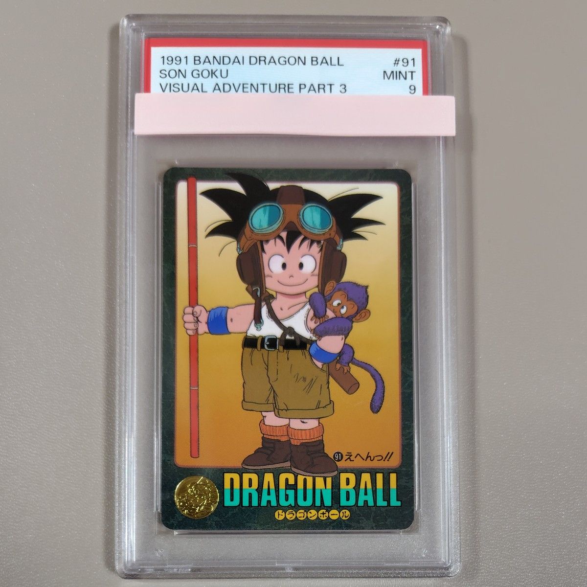 ドラゴンボール ビジュアルアドベンチャー psa9 PSA9【#91 えへんっ!!】 DRAGONBALL ドラゴンボール