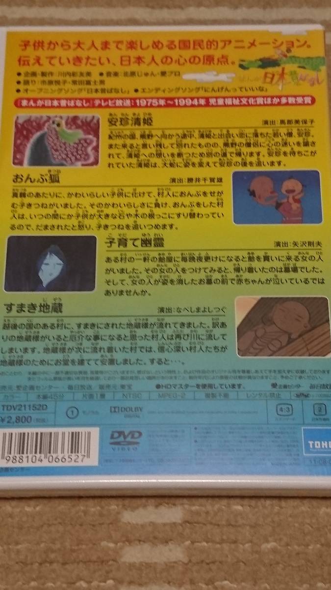 ヤフオク 新品 Dvd まんが日本昔ばなし 市原悦子