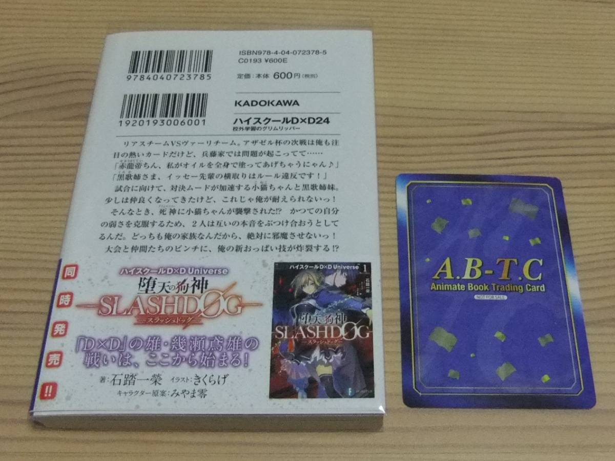 ヤフオク 未読美品 ハイスクールd D 24巻 校外学習のグ