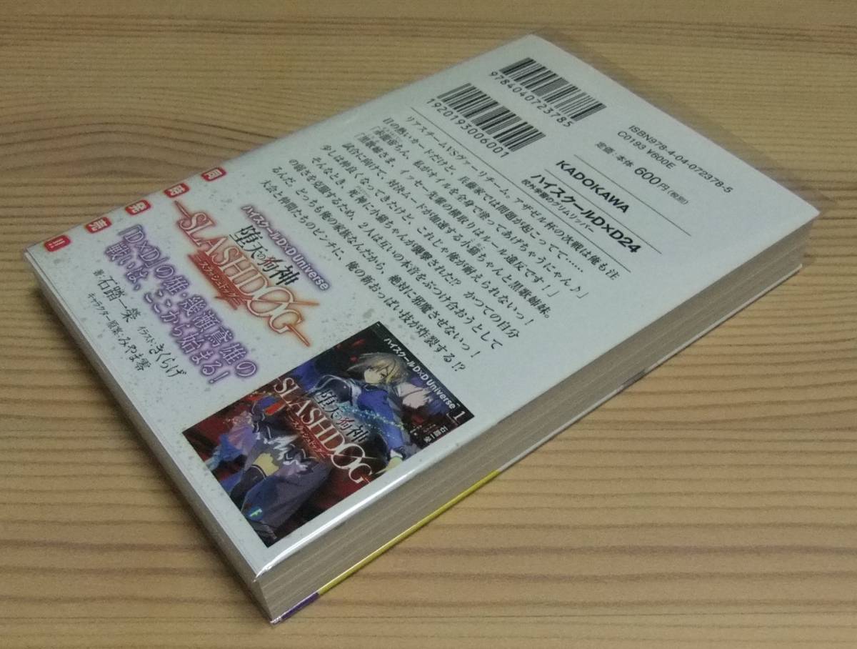 ヤフオク 未読美品 ハイスクールd D 24巻 校外学習のグ