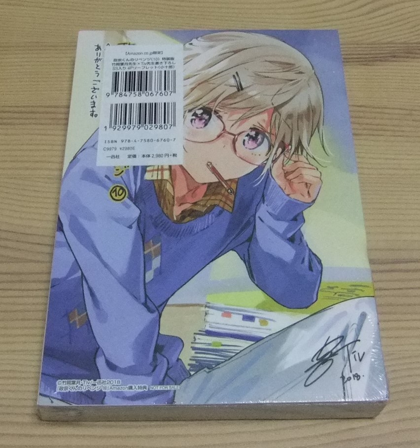 ヤフオク 未開封 政宗くんのリベンジ 10巻 アニメdvd付