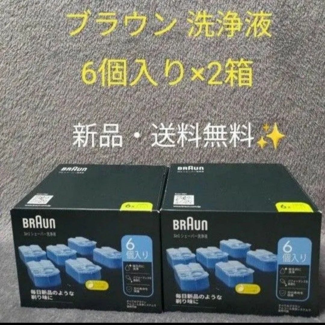 【2箱】BRAUN ブラウンクリーン&リニュー 電気シェーバー用洗浄液CCR6 2箱(6個入×2)