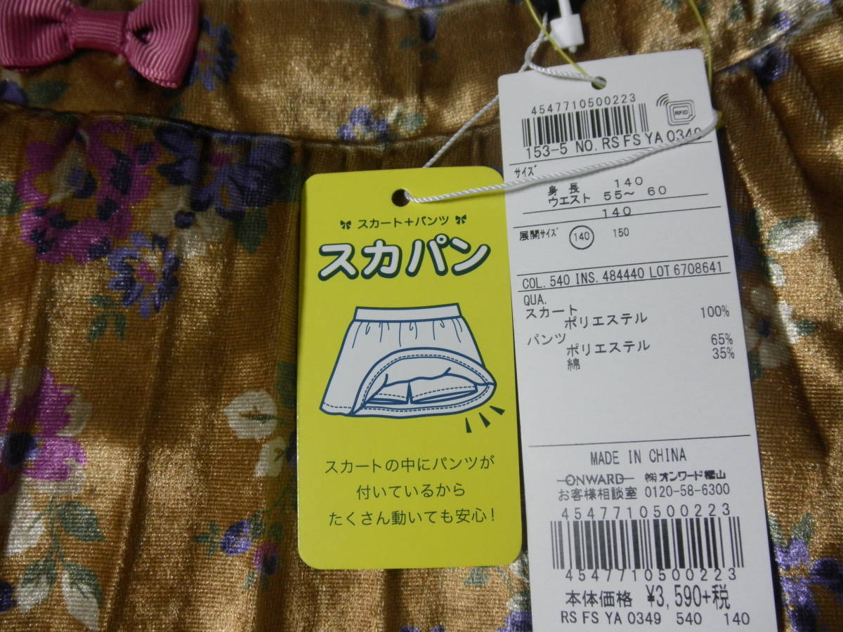 ヤフオク! - 新品¥3949 組曲 anyFAM 140cm スカート風 ショ... ヤフオク! - 新品¥3949 組曲 anyFAM 140cm スカート風 ショ...