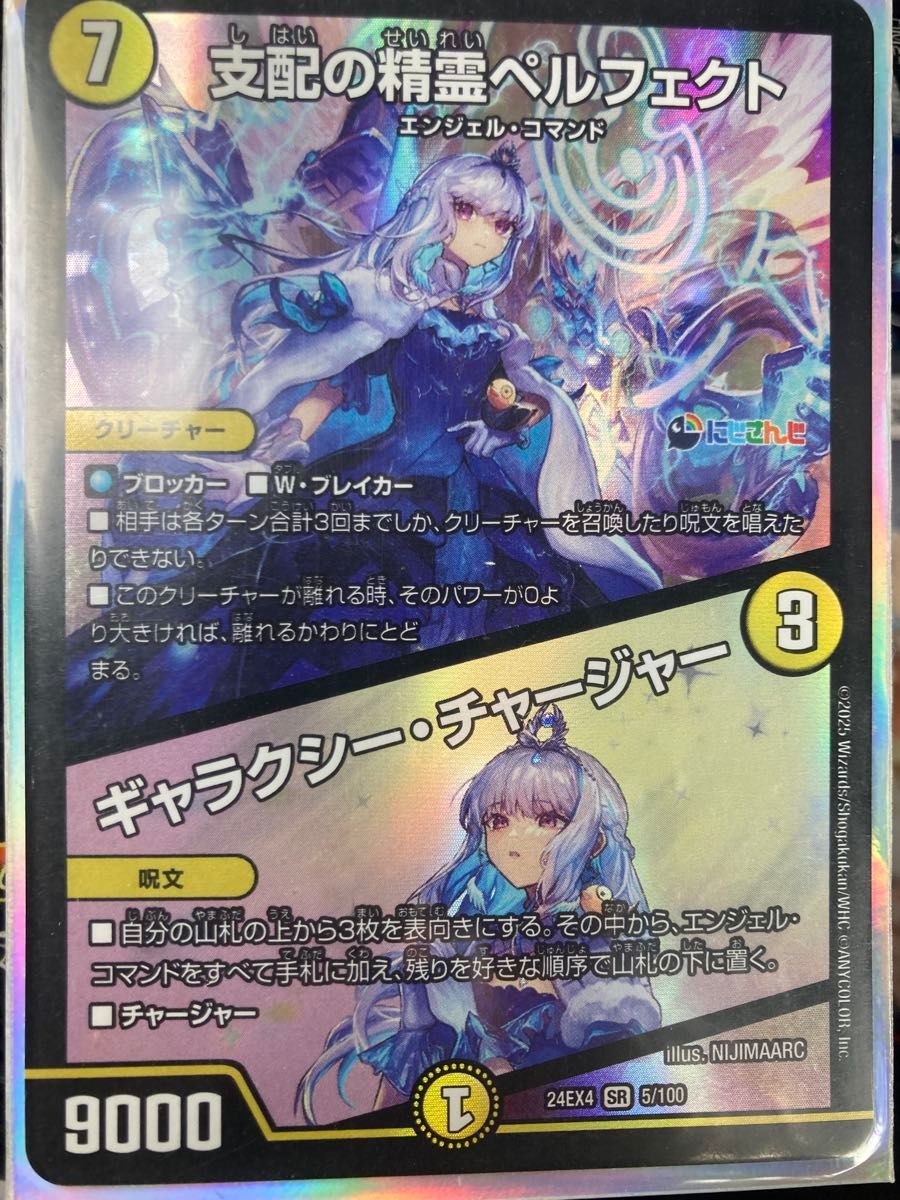 デュエマ 支配の精霊 ペルフェクト にじさんじ SR 1枚 デュエマ デュエマ 支配の精霊 ペルフェクト にじさんじ SR 1枚 デュエマ