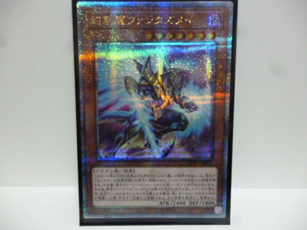 遊戯王 QCAC-JP072 幻創龍ファンタズメイ クォーター 遊戯王 QCAC-JP072 幻創龍ファンタズメイ クォーター