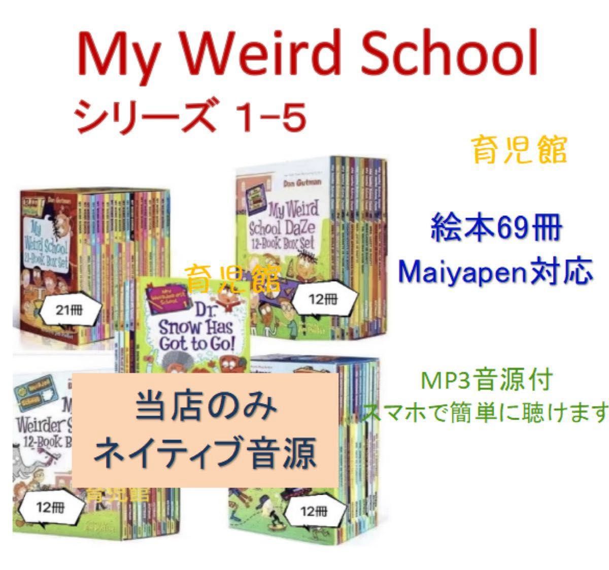 My Weird Schoolシリーズ1-5絵本69冊 57冊分音源付|Yahoo My Weird Schoolシリーズ1-5絵本69冊 57冊分音源付|Yahoo