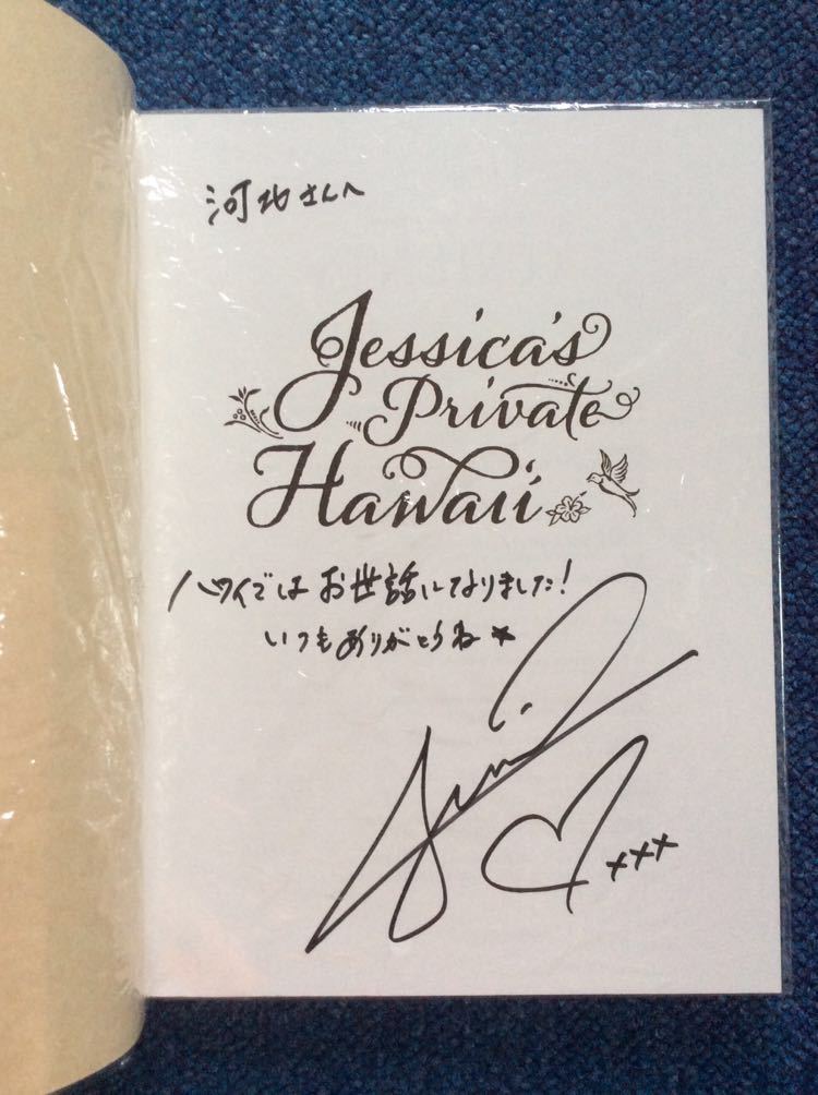 ヤフオク 道端ジェシカ 直筆サイン本 Jessica S Private ヤフオク 道端ジェシカ 直筆サイン本 Jessica S Private