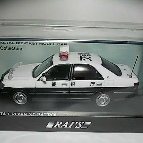 1/43 レイズ RAI'S トヨタ クラウン 3.0 2003 警視庁交通部交通執行課車両 (交執)_画像5