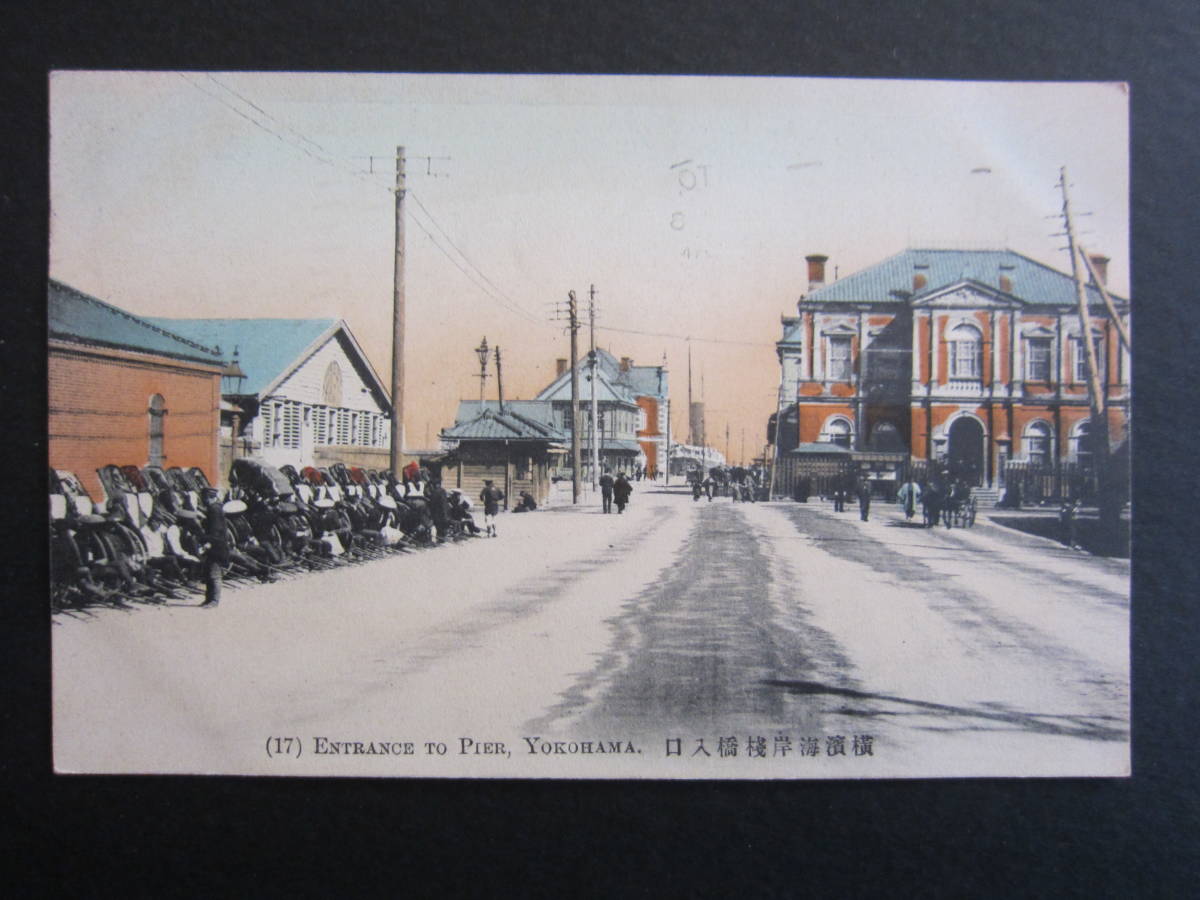 横濱■横濱海岸棧橋入口■リキシャ■ENTRANCE TO PIER,YOKOHAMA■1910年■エンタイア横濱繪葉書_画像1