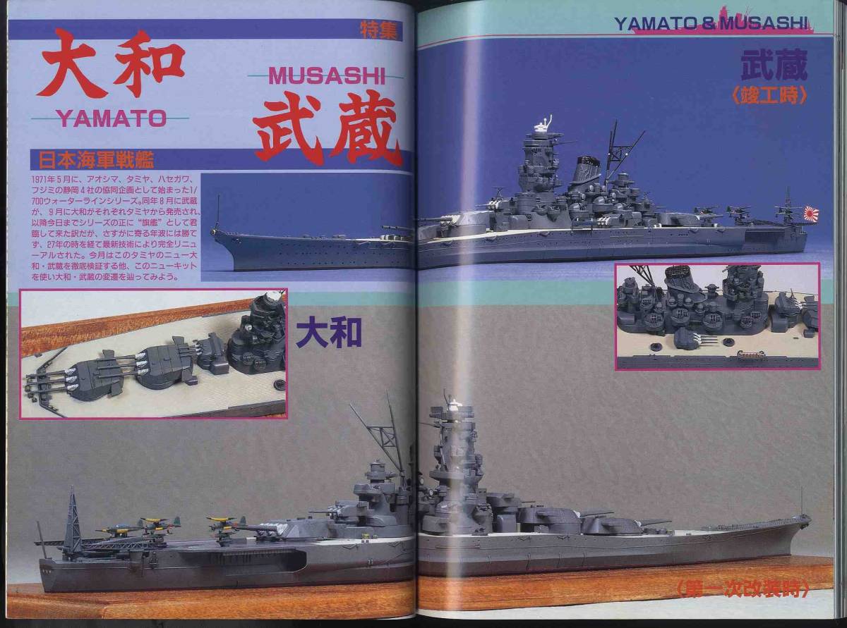 【d9128】98.10 モデルアート／特集=日本海軍戦艦 大和・武蔵、インプレッサWRC、アメリカ海軍F8F-2ベアキャット、…_画像3