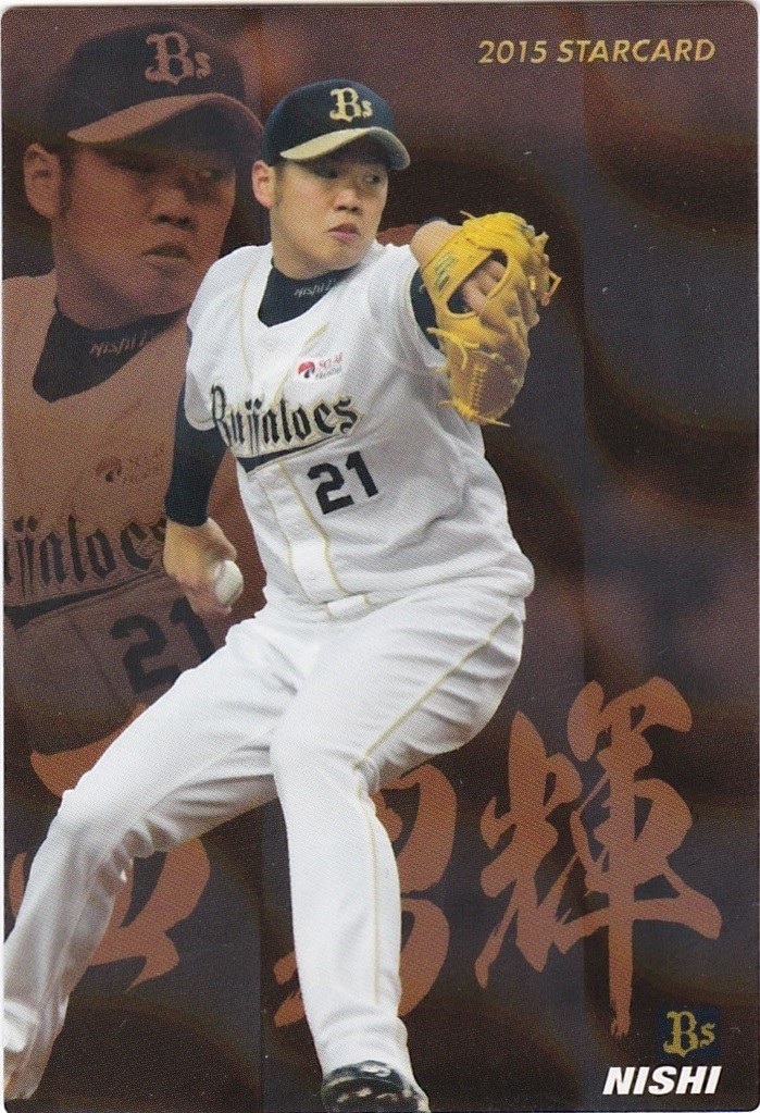 カルビー 2015プロ野球チップス第2弾 S-28 西勇輝(オリックス) スターカード_画像1