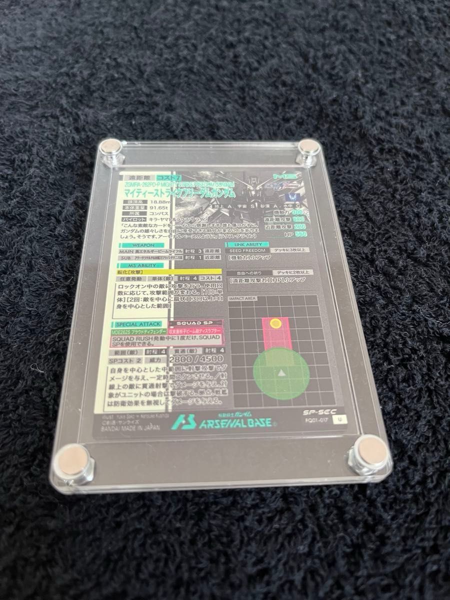 アーセナルベース マイティーストライクフリーダムガンダム SP アーセナルベース マイティーストライクフリーダムガンダム SP