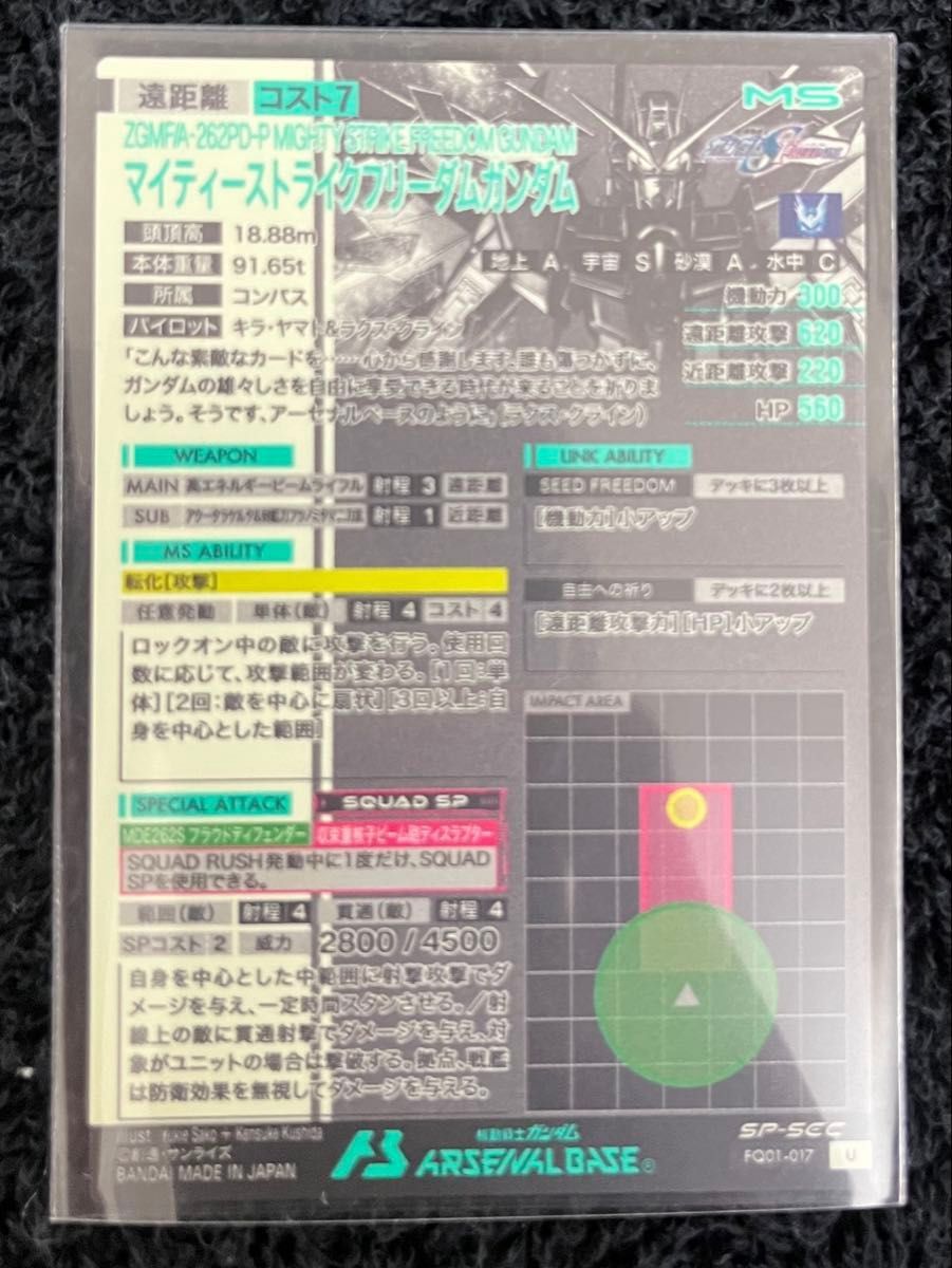 アーセナルベース マイティーストライクフリーダムガンダム SP アーセナルベース マイティーストライクフリーダムガンダム SP