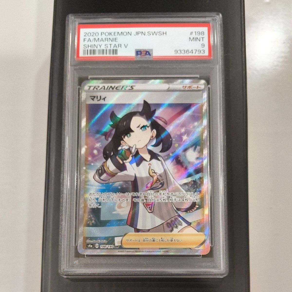 ポケモンカード シャイニー マリィ SR PSA9 198/190|Yahoo ポケモンカード シャイニー マリィ SR PSA9 198/190|Yahoo