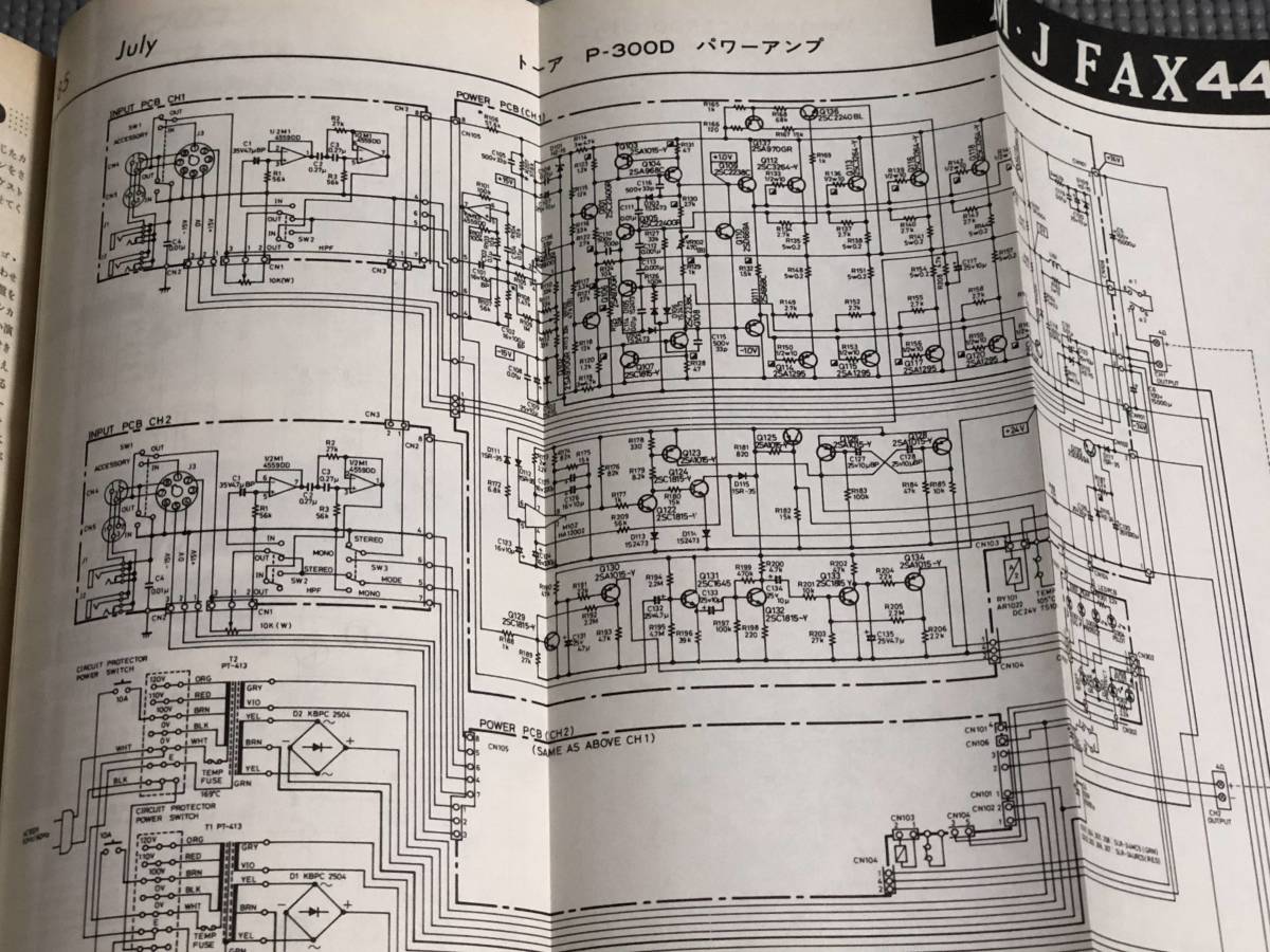 無線と実験 1985年7月号