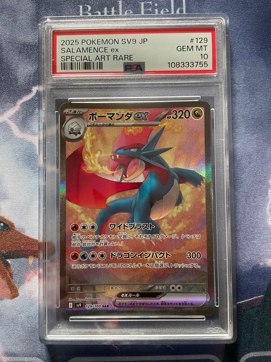PSA10】ボーマンダex sar バトルパートナーズ PSA10】ボーマンダex sar バトルパートナーズ