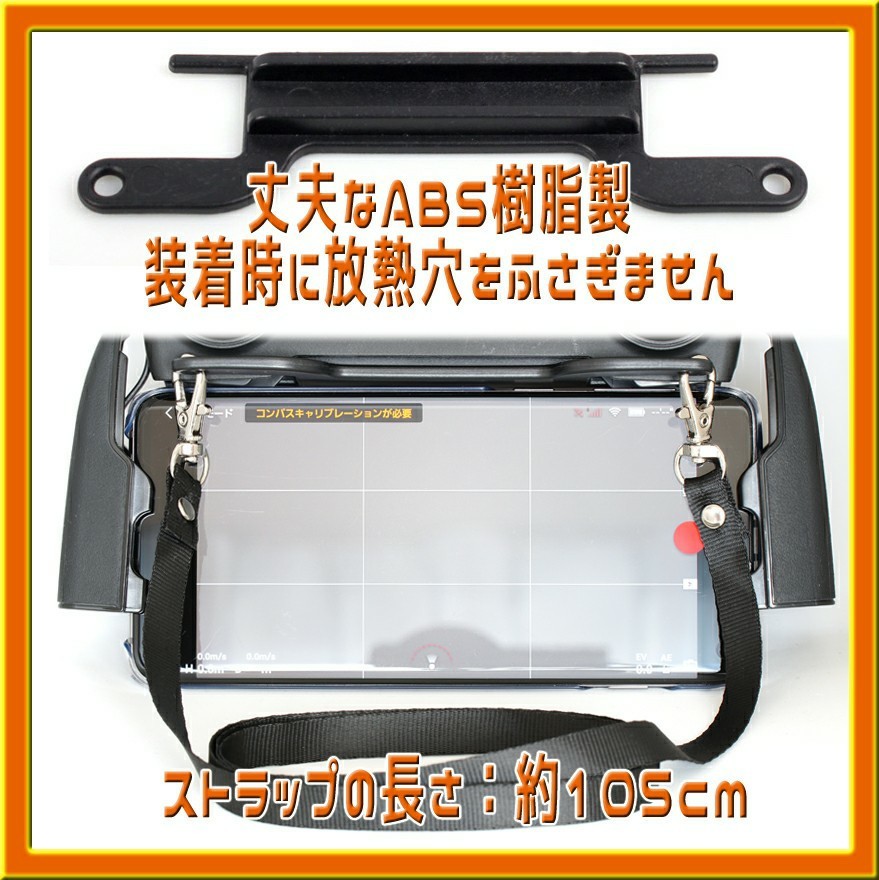 Mavic Mini コントローラー用ネックストラップ