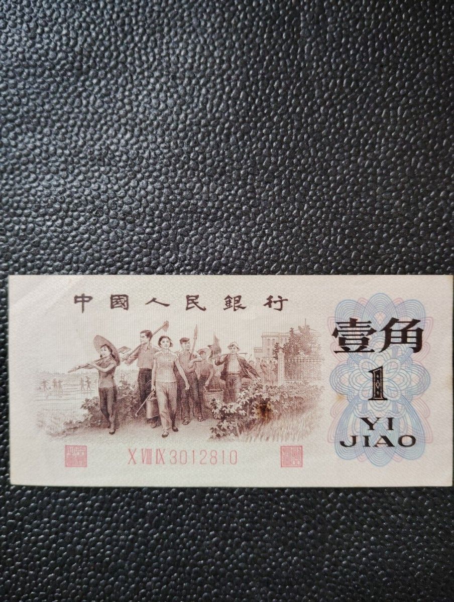 1962年発行の1角背緑バージョン（透かし無し）希少！