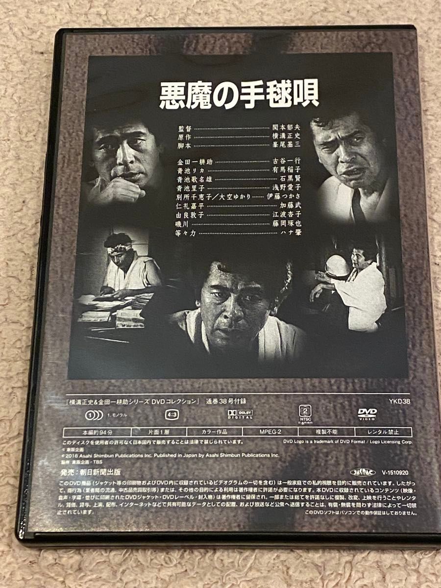 横溝正史&金田一耕助シリーズ DVDコレクション35〜39巻 DVD5巻セット 横溝正史&金田一耕助シリーズ DVDコレクション35〜39巻 DVD5