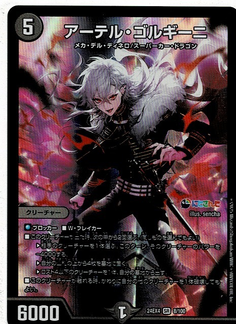 デュエル マスターズ/アーテル・ゴルギーニ(24EX4-8)SR デュエマ デュエル マスターズ/アーテル・ゴルギーニ(24EX4-8)SR デュエマ