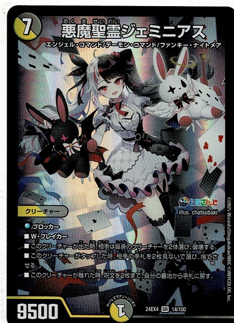 デュエル マスターズ/悪魔聖霊ジェミニアス(24EX4-14)SR デュエル マスターズ/悪魔聖霊ジェミニアス(24EX4-14)SR