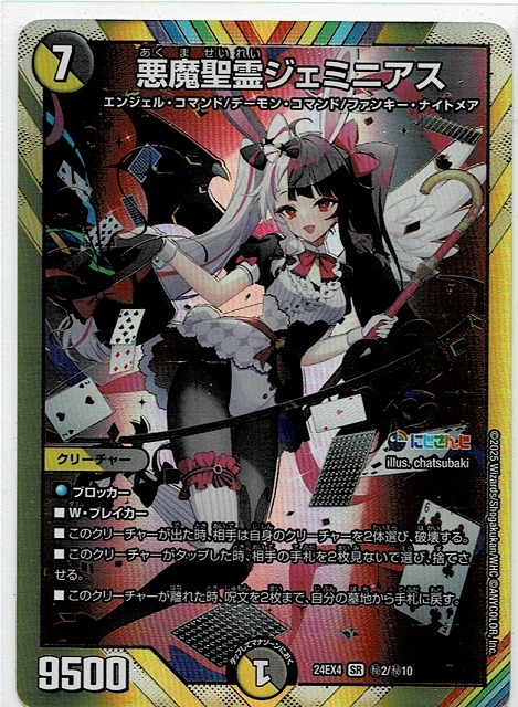 デュエル マスターズ/悪魔聖霊ジェミニアス(24EX4-秘2)SR デュエル マスターズ/悪魔聖霊ジェミニアス(24EX4-秘2)SR