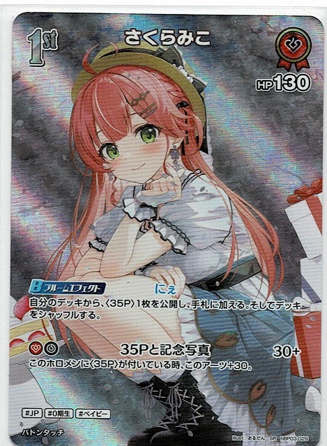 ホロライブ オフィシャル カードゲーム 3弾/さくらみこ(hBP03 ホロライブ オフィシャル カードゲーム 3弾/さくらみこ(hBP03