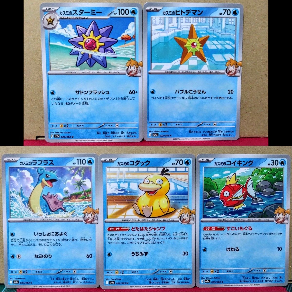 ポケモンカード 熱風のアリーナ カスミのコダック AR オマケ ポケモンカード 熱風のアリーナ カスミのコダック AR オマケ