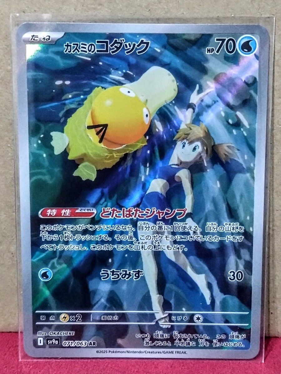 ポケモンカード 熱風のアリーナ カスミのコダック AR オマケ ポケモンカード 熱風のアリーナ カスミのコダック AR オマケ