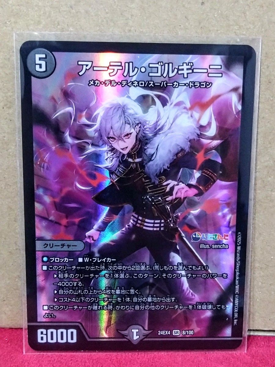 デュエルマスターズ にじさんじコラボ 葛葉イラスト アーテル デュエルマスターズ にじさんじコラボ 葛葉イラスト アーテル