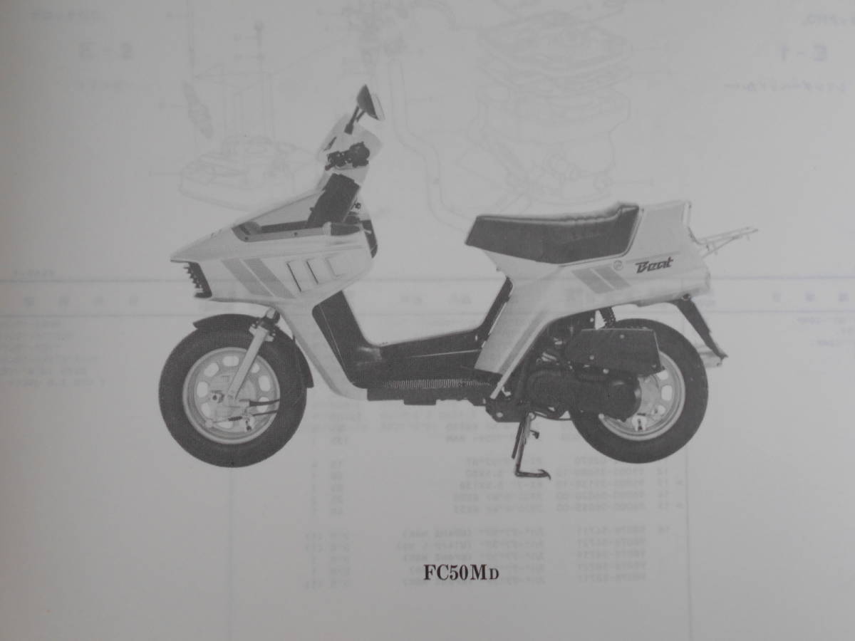 旧車　ホンダ　ビート　BEAT　FC50MD　パーツカタログ　パーツリスト　2版　_画像1