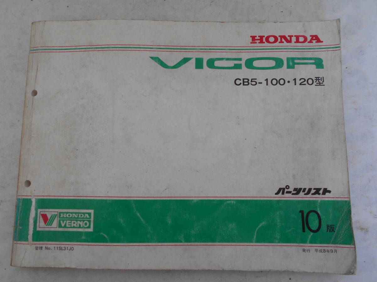 旧車 ホンダ ビガー Cb5 100 1 パーツカタログ パーツリスト 10版 平成8年9月 Buyee Buyee Japanese Proxy Service Buy From Japan Bot Online