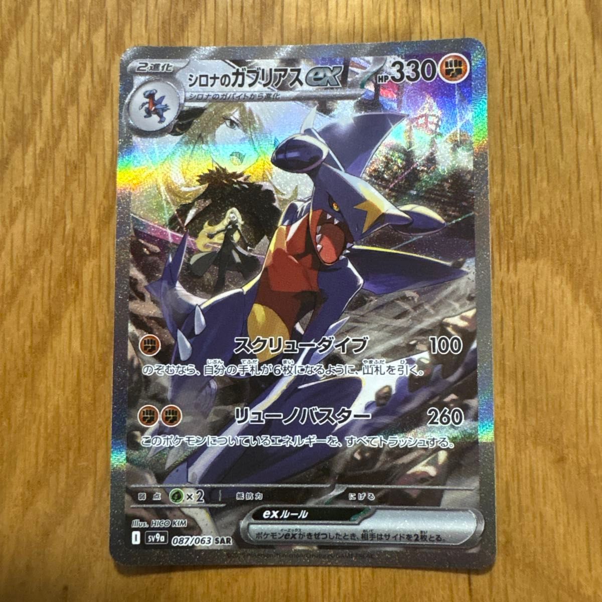センタリング 美品 ポケモンカード シロナのガブリアスex SAR センタリング 美品 ポケモンカード シロナのガブリアスex SAR