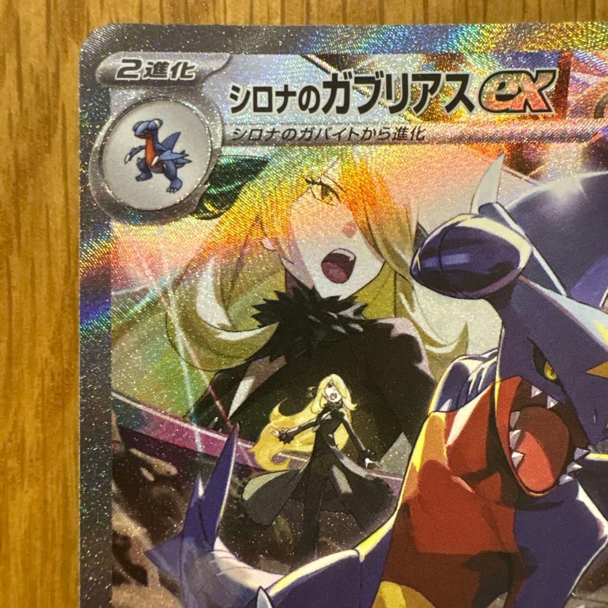 センタリング 美品 ポケモンカード シロナのガブリアスex SAR センタリング 美品 ポケモンカード シロナのガブリアスex SAR