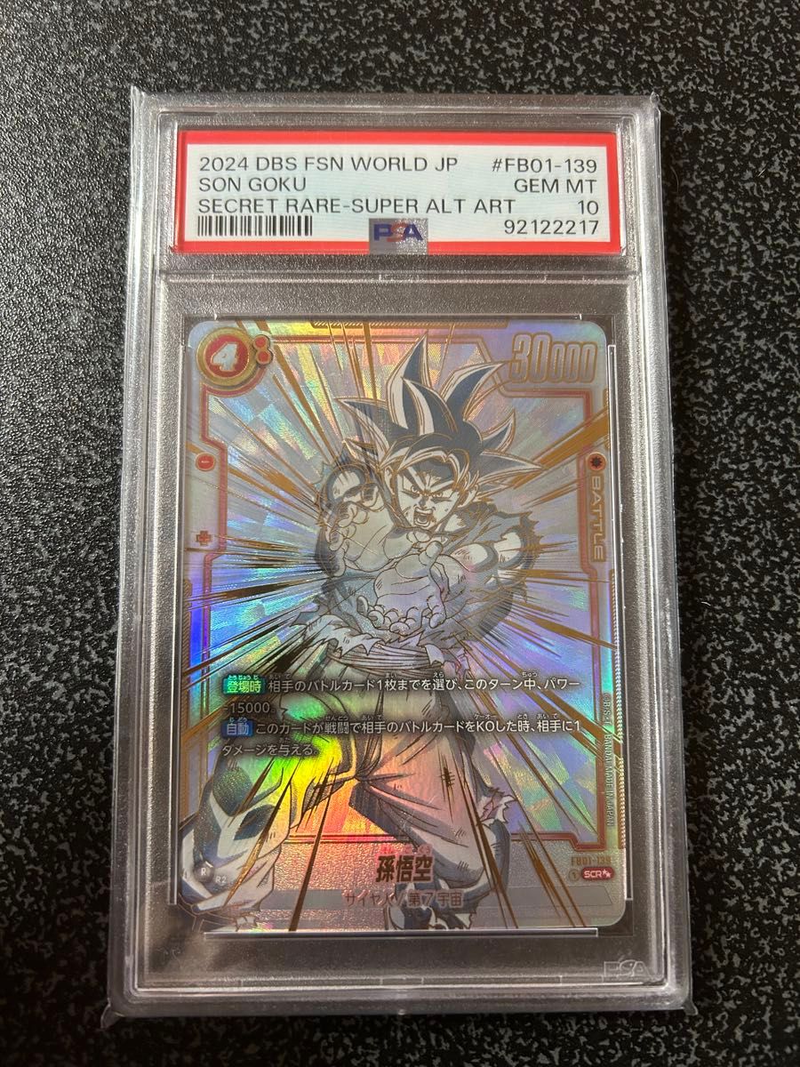 はぐりん 【PSA10】孫悟空 SCR スーパーパラレル 覚醒の鼓動 PSA10】孫悟空 SCR スーパーパラレル『覚醒の鼓動』 FB01-139