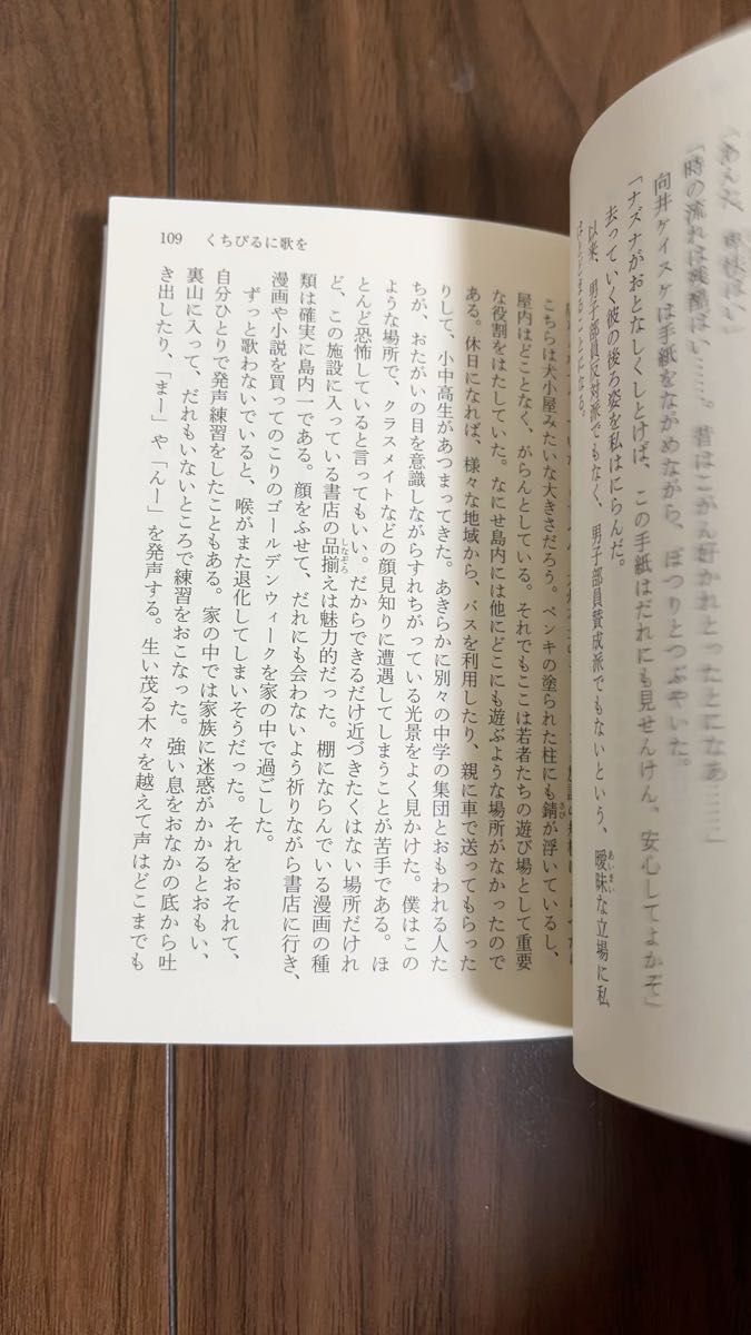 くちびるに歌を 中田永一 小学館文庫