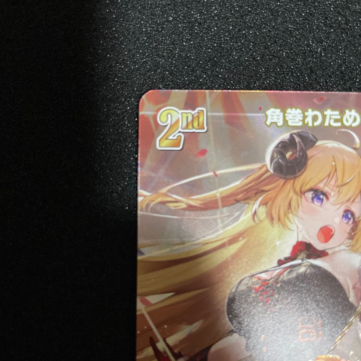 ホロカ エリートスパーク 角巻わため 2nd UR|Yahoo!フリマ(旧 ホロカ エリートスパーク 角巻わため 2nd UR|Yahoo!フリマ(旧