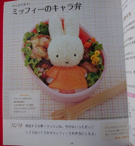 本 レシピ キャラ弁 ミッフィー リラックマ スヌーピー ムーミン他 ムクのキャラ弁日記 Product Details Yahoo Auctions Japan Proxy Bidding And Shopping Service From Japan 本 レシピ キャラ弁 ミッフィー リラックマ スヌーピー ムーミン他 ムクのキャラ弁日記 Product Details Yahoo Auctions Japan Proxy Bidding And Shopping Service From Japan