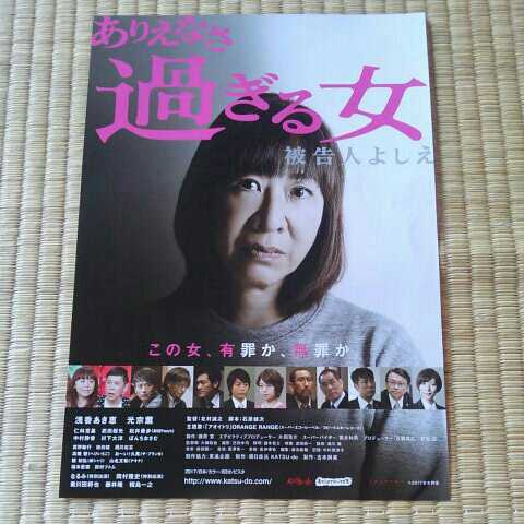 ヤフオク ありえなさ過ぎる女 被告人よしえ 映画チラシ ヤフオク ありえなさ過ぎる女 被告人よしえ 映画チラシ