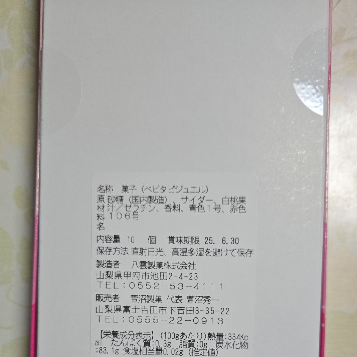 ベビタピジュエル 新品未開封 賞味期限25 6 30|Yahoo!フリマ ベビタピジュエル 新品未開封 賞味期限25 6 30|Yahoo!フリマ