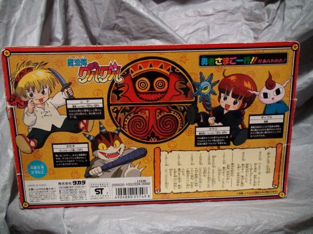 ソフビ・魔法陣グルグル 勇者さまご一行があらわれた! 〈発売 ソフビ・魔法陣グルグル 勇者さまご一行があらわれた! 〈発売