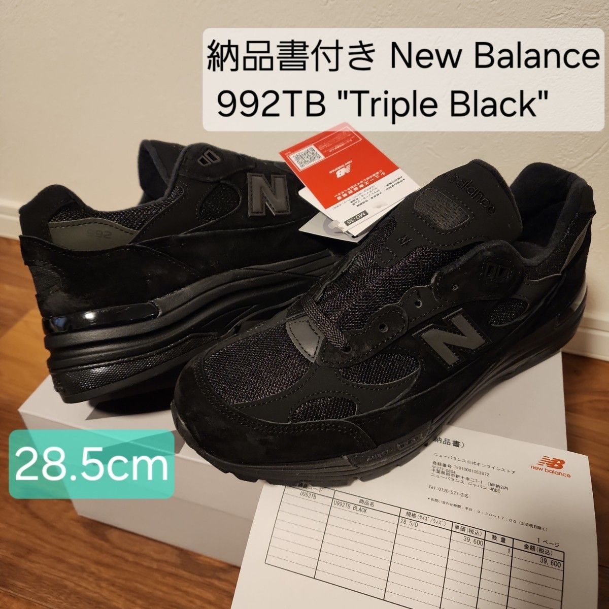 28 5cm】納品書原本付 New Balance 992TB 28 5cm】納品書原本付 New Balance 992TB