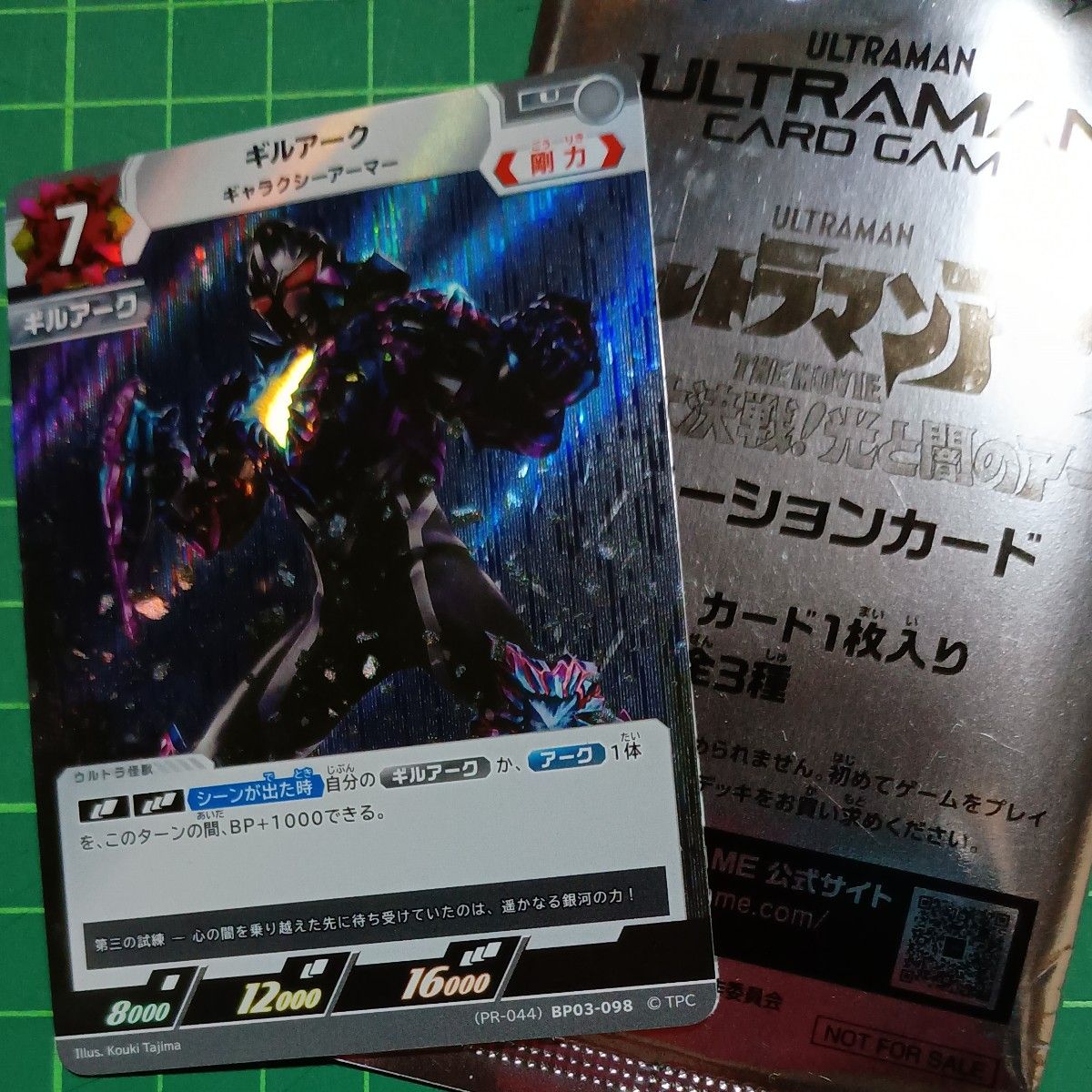 ウルトラマンカードゲーム ギルアークギャラクシーアーマー ウルトラマンカードゲーム ギルアークギャラクシーアーマー