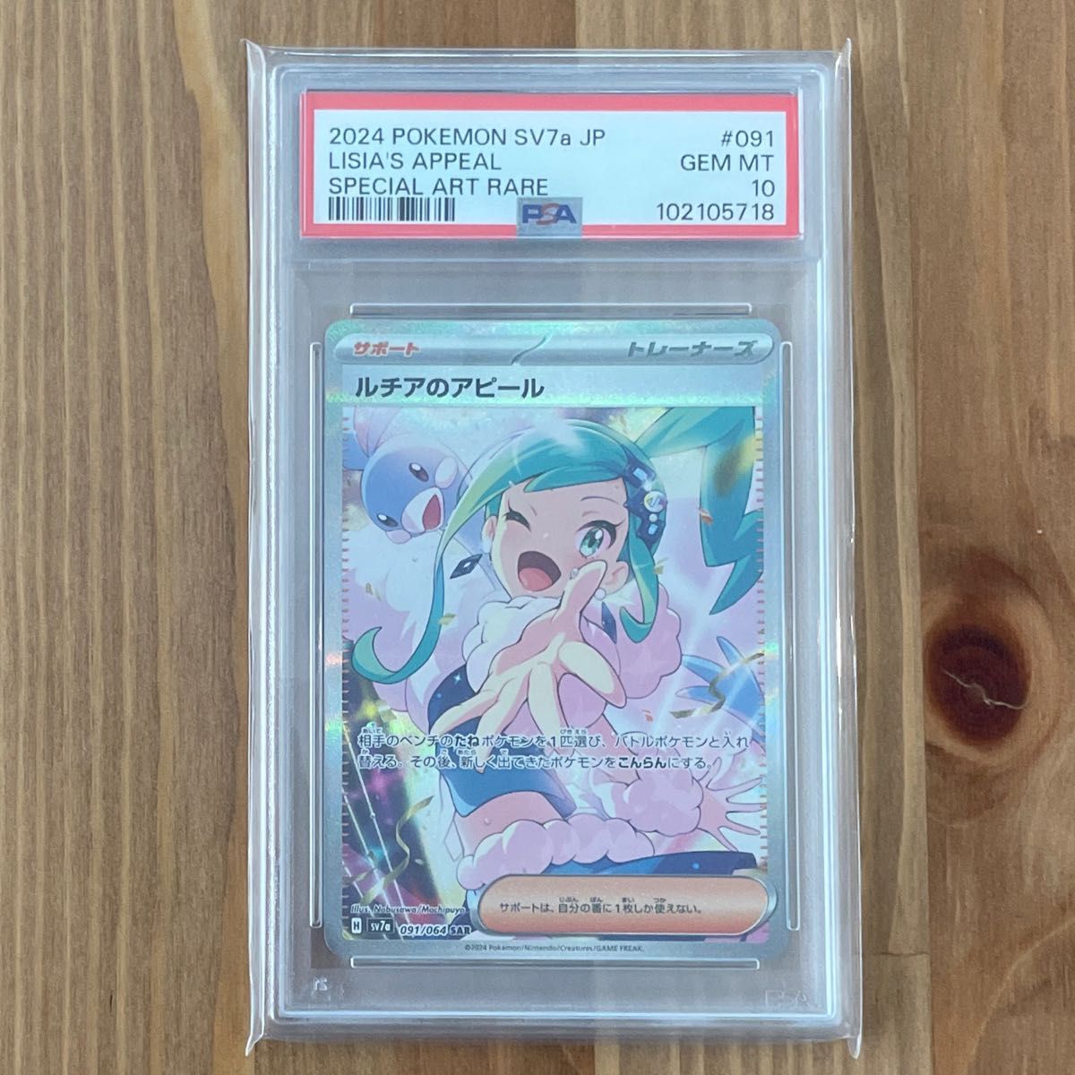 ルチアのアピール SAR 楽園ドラゴーナ PSA10 ポケモンカード 鑑定品 ルチアのアピール SAR 楽園ドラゴーナ PSA10 ポケモンカード