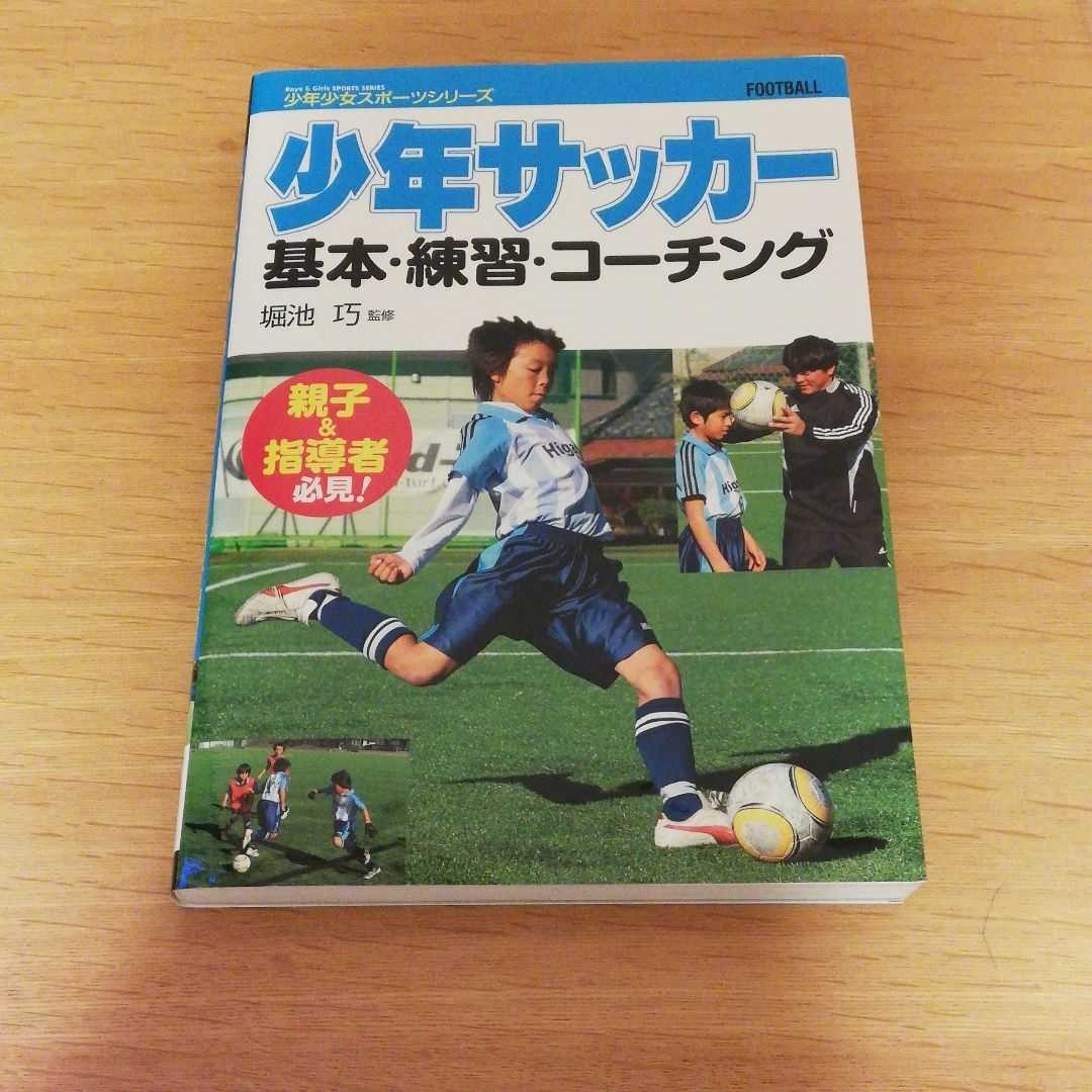 Paypayフリマ 少年サッカー 基本 練習 コーチング Paypayフリマ 少年サッカー 基本 練習 コーチング
